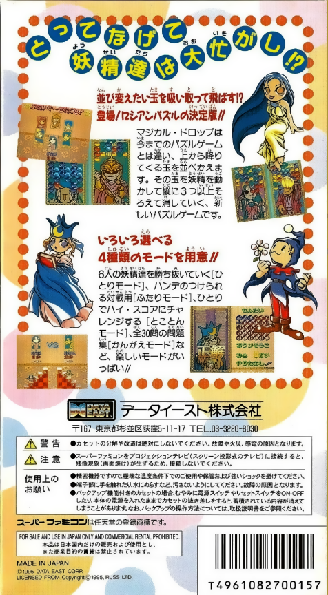 Magical Drop — Box back